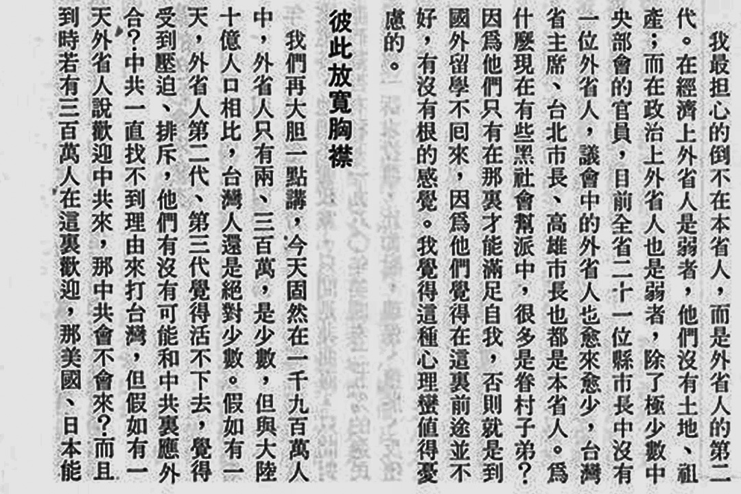 1986年远见杂志的采访。