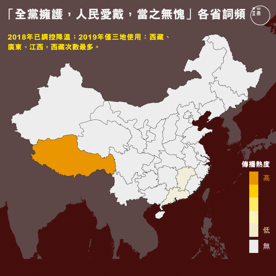 「全黨擁護，人民愛戴，當之無愧」各省詞頻。