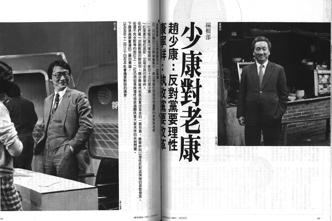 1986年远见杂志的采访。