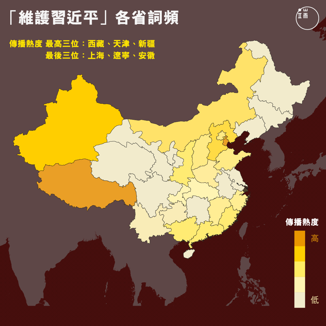 「維護習近平」各省詞頻。