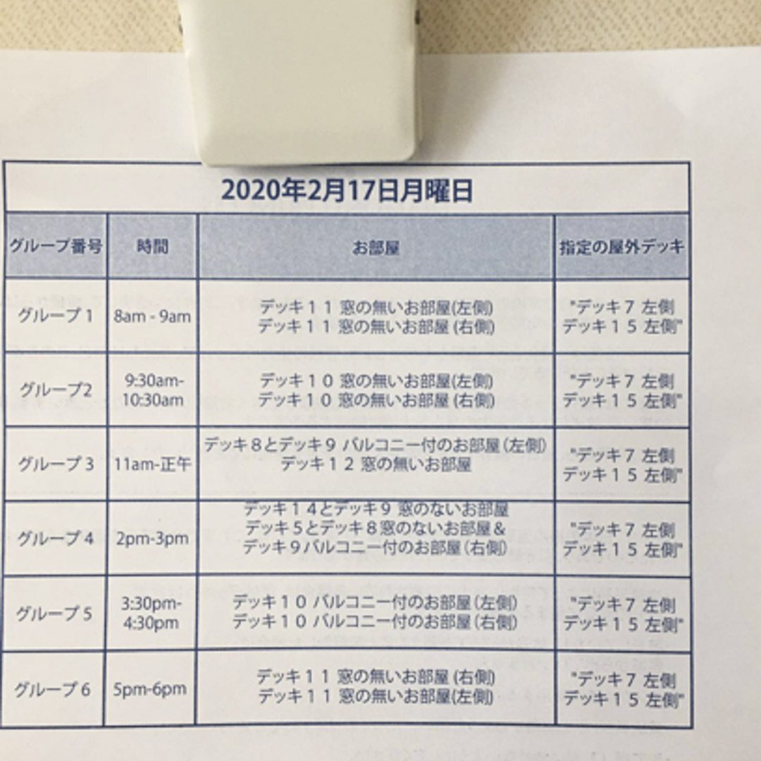 伊藤先生提供的，2月17日的活動日程表，上面顯示郵輪上1337個房間裏的乘客如何分批、分時段上甲板散步透氣。