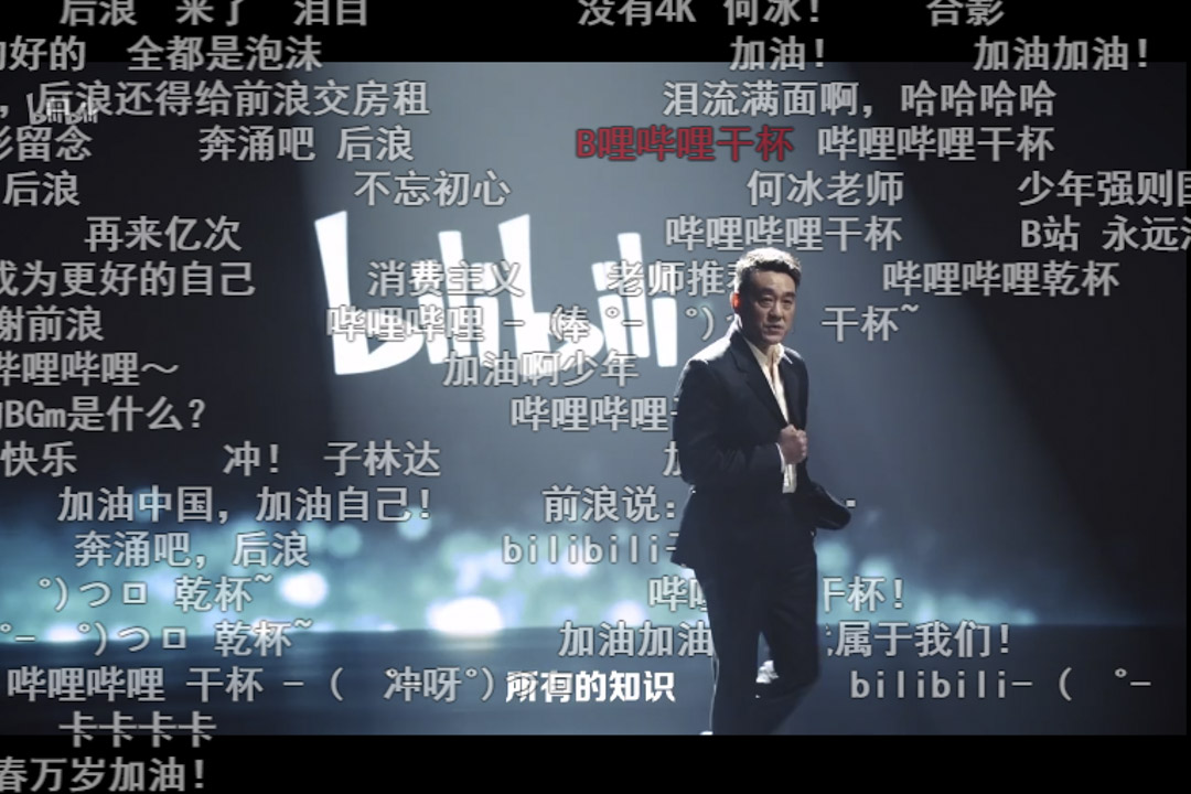 Bilibili发布网络影片《后浪》。