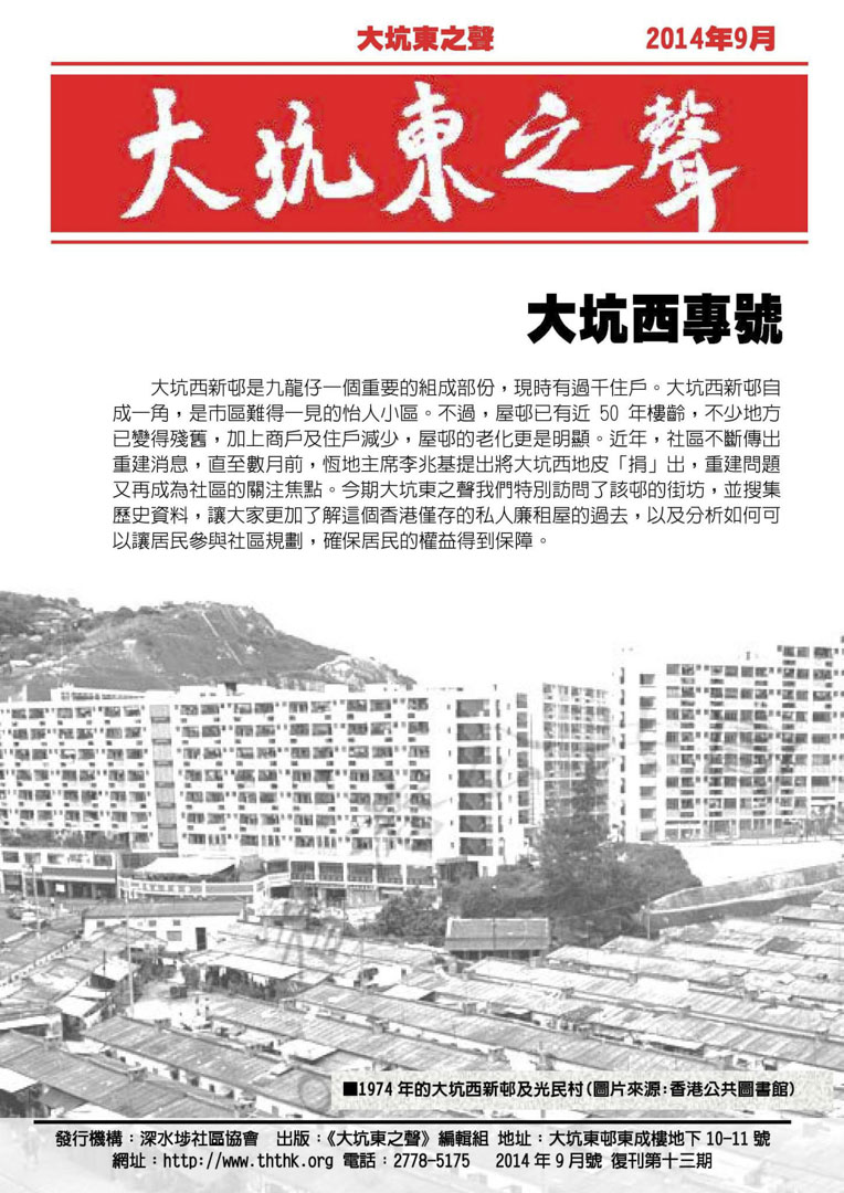 《大坑东之声》2014年9月号。