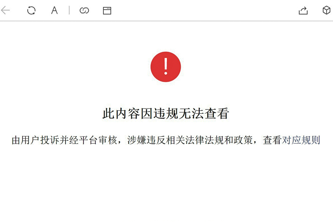 微信被举报的公众号截图。