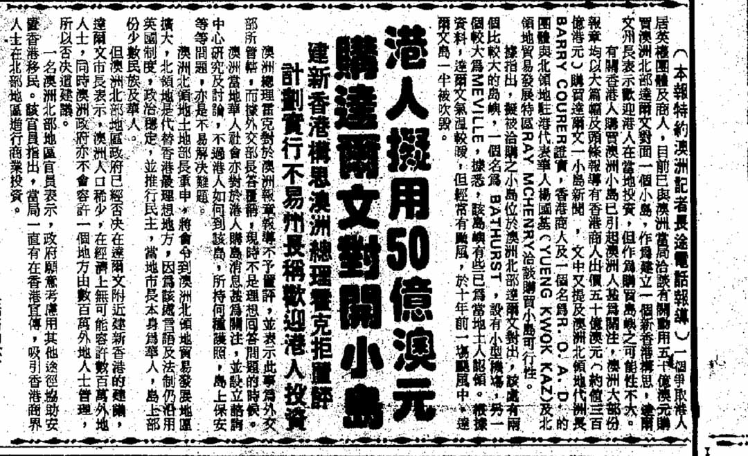 《华侨日报》于1989年的报导。