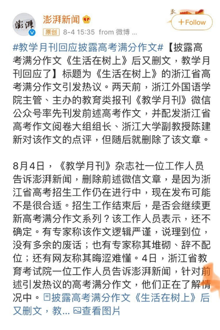 澎湃新聞微博。