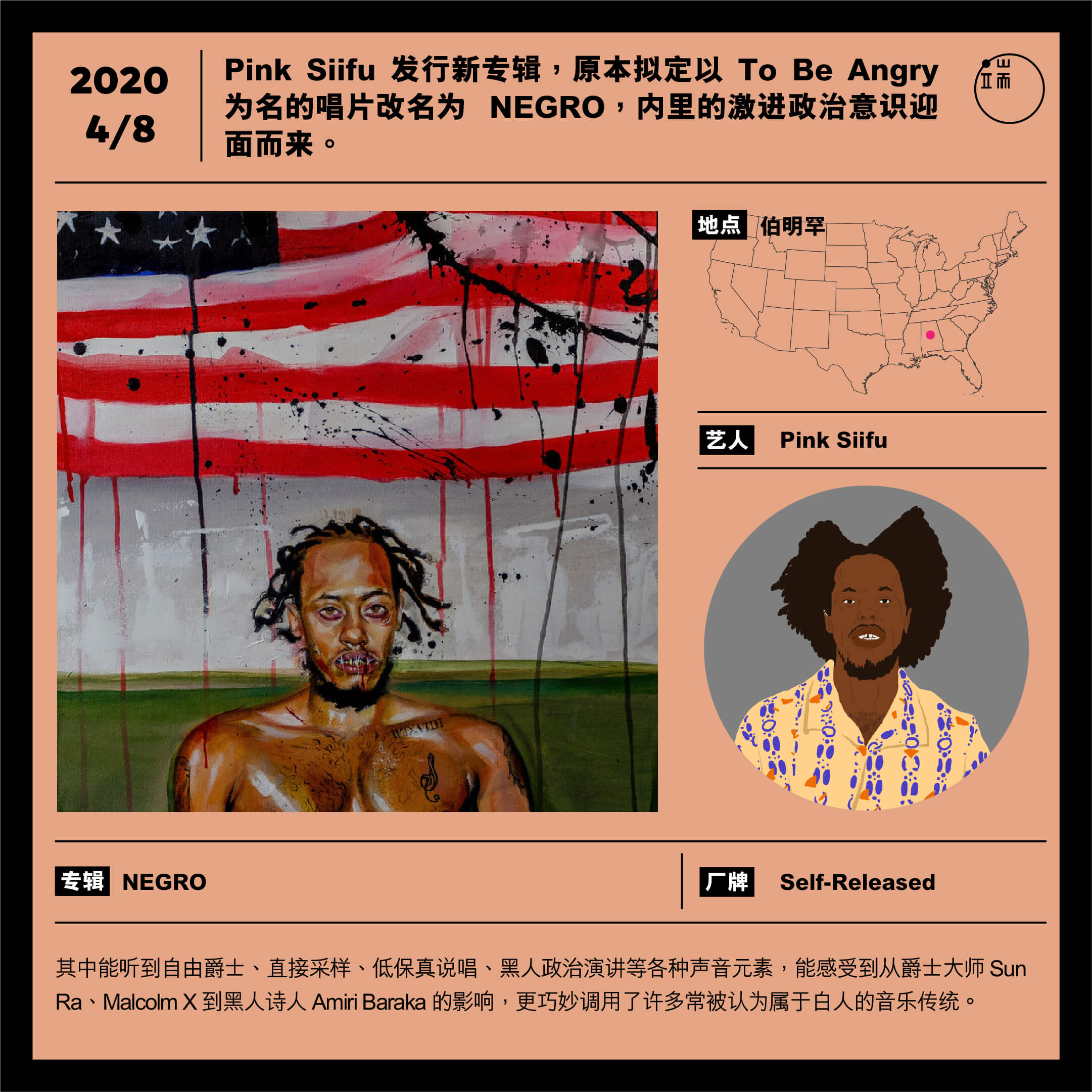 Pink Siifu - NEGRO。