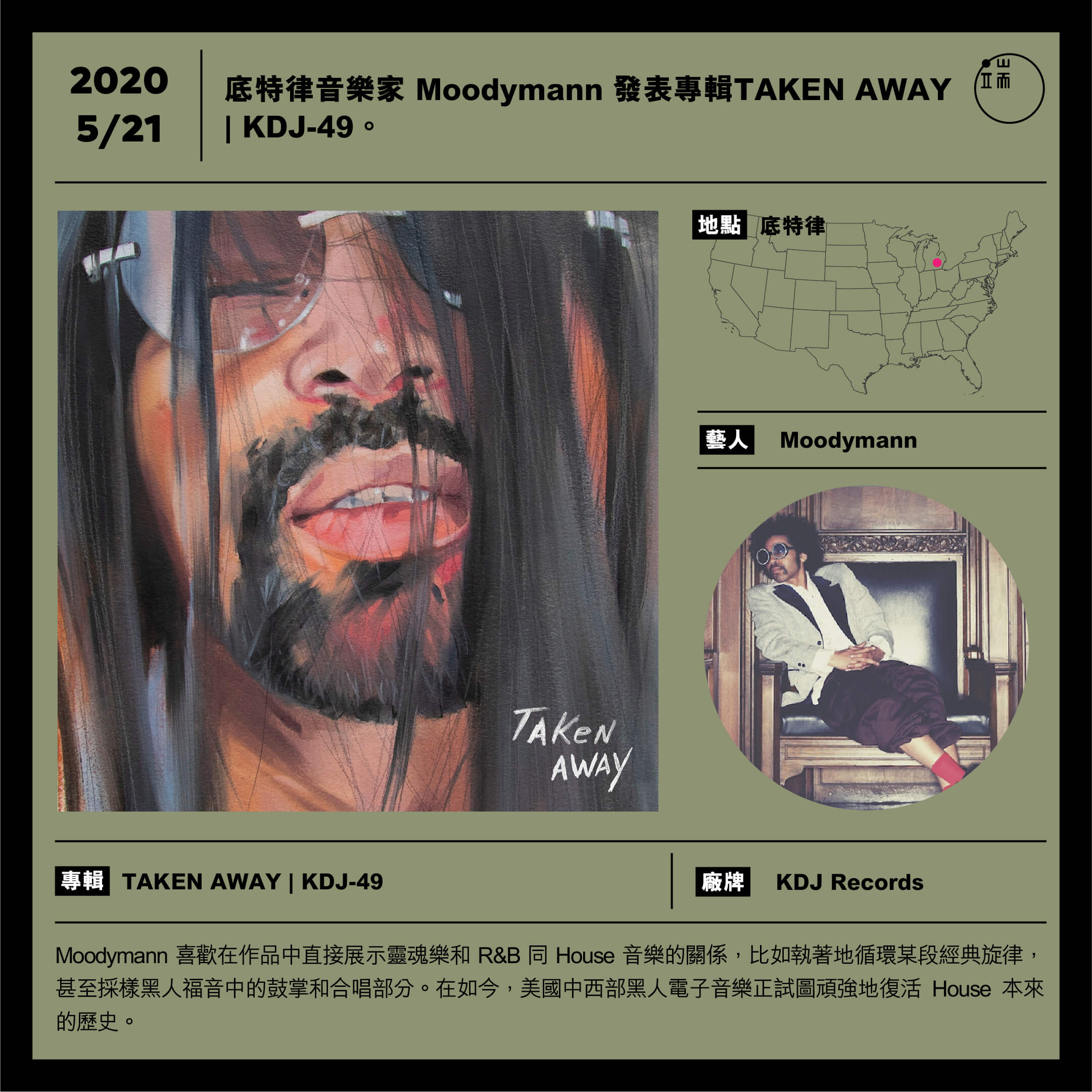 Moodymann - TAKEN AWAY | KDJ​-​49。