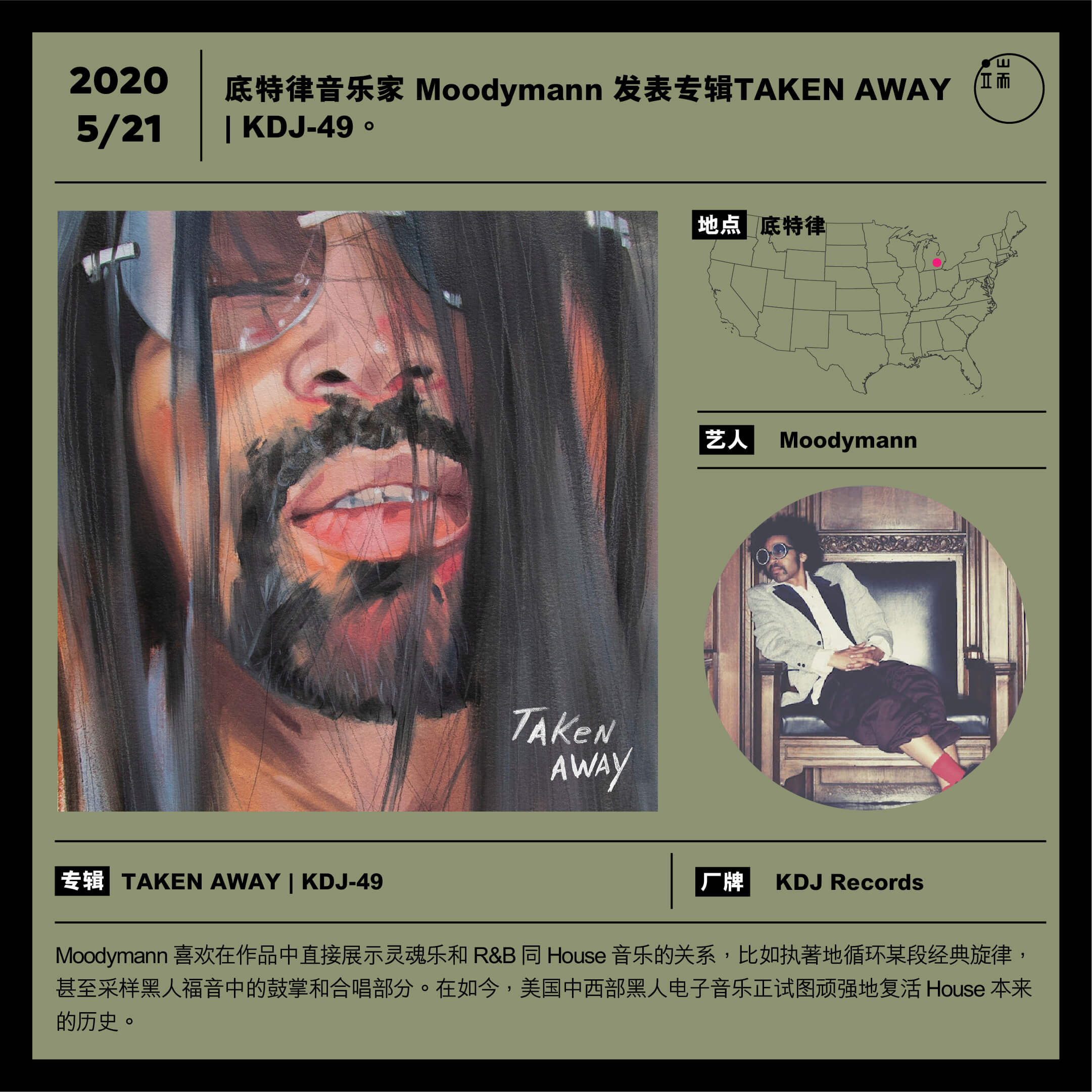 Moodymann - TAKEN AWAY | KDJ​-​49。