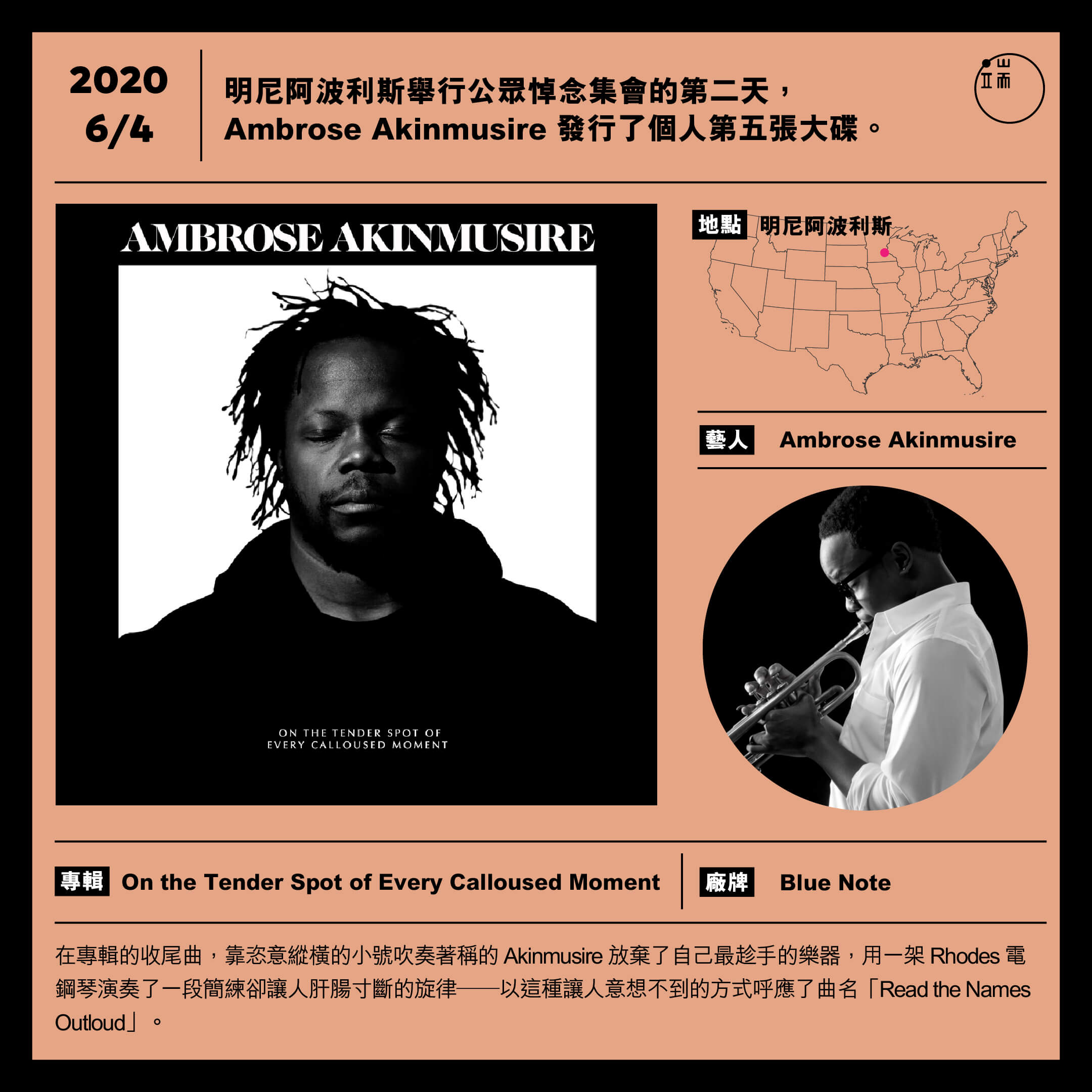 Ambrose Akinmusire - On the Tender Spot of Every Calloused Moment。