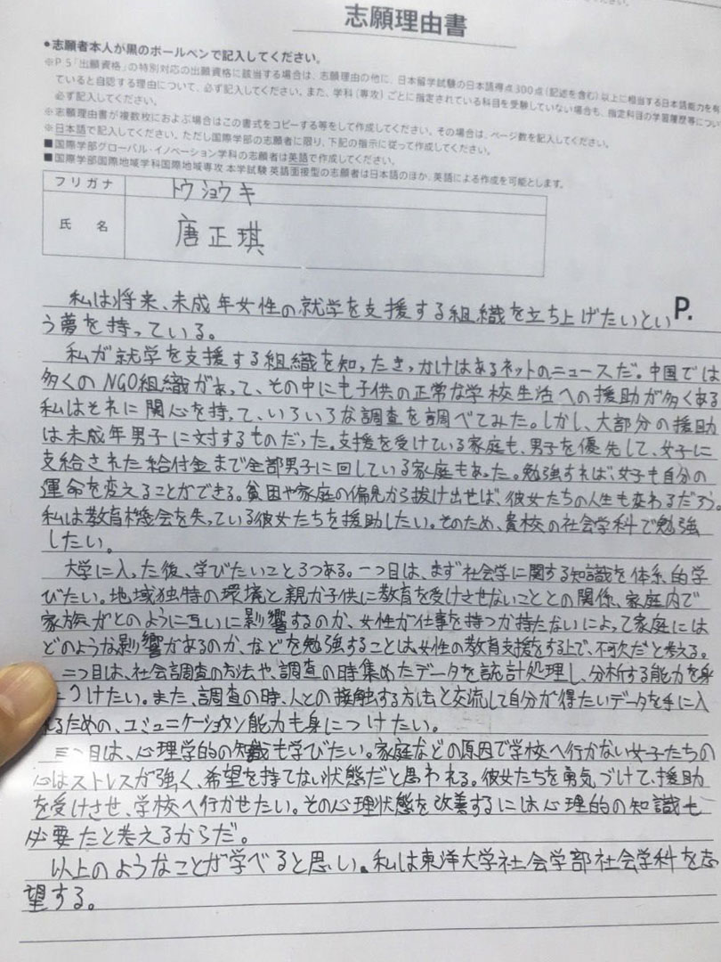 唐正琪的大學志願書。