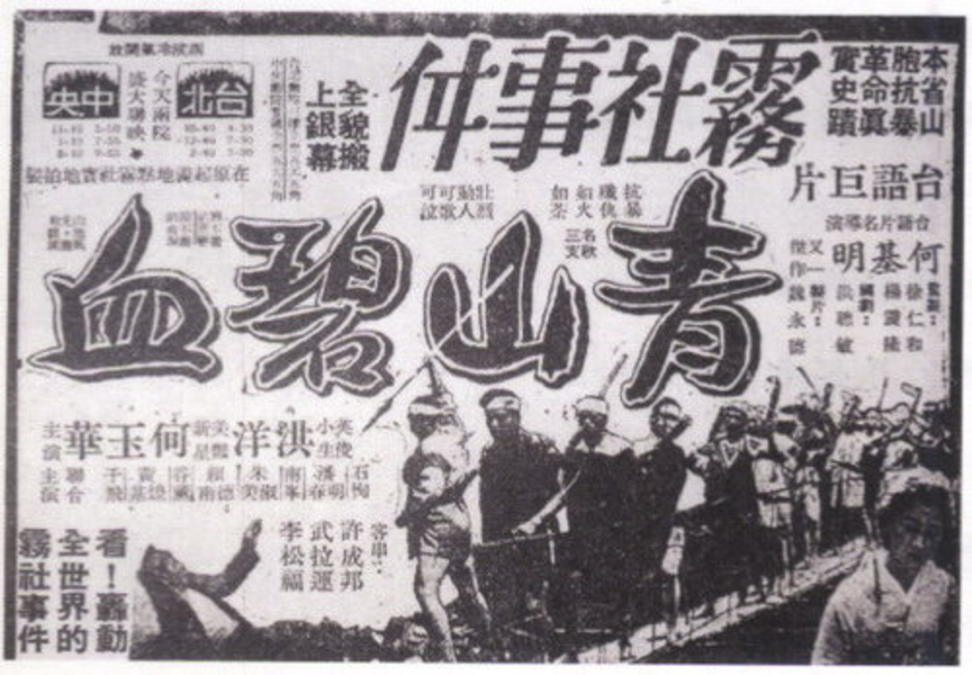 《青山碧血》（1957）。