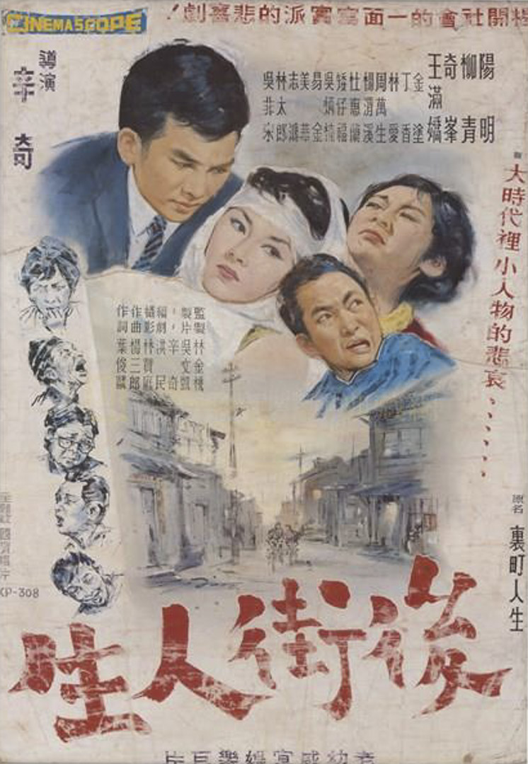 《后街人生》（1965）。