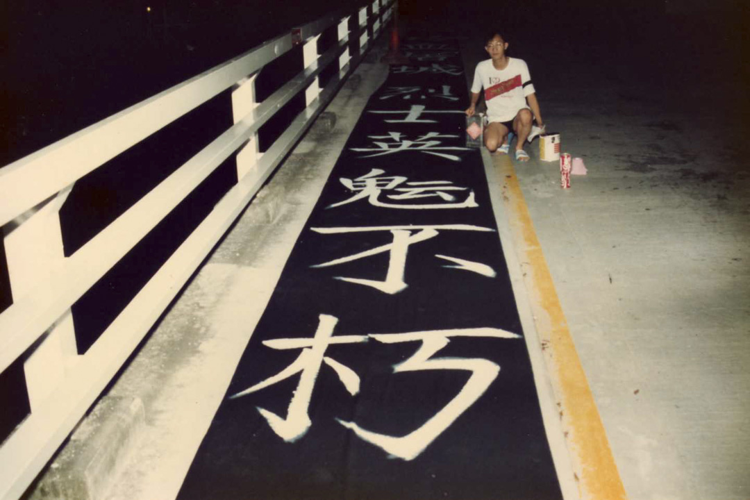 1989年六四事件后，港大太古堂宿生会及港大学生在太古桥上铺上黑布，写上“冷血屠城烈士英魂不朽，誓歼豺狼民主星火不灭”挽联，但油漆穿透至地上。往后学生每年都会为这20字重扫上色，成为港大校园内历史最久远悼念六四的展品。