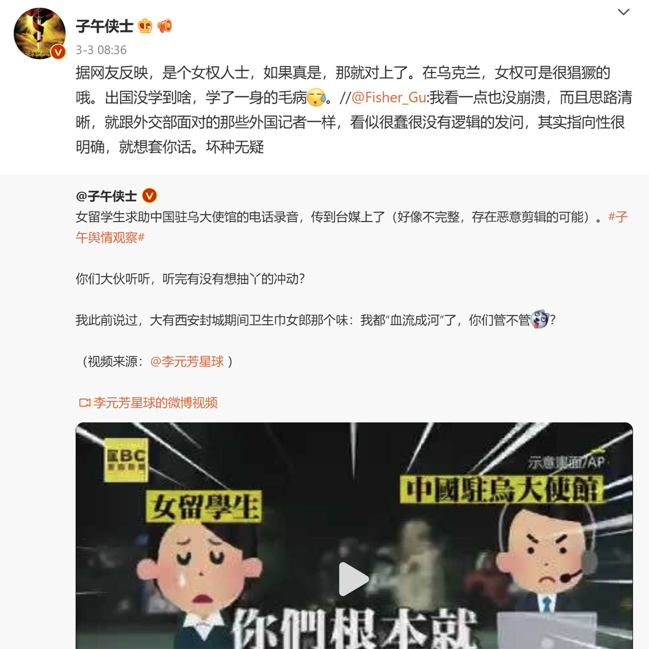 子午侠士将留学生求助录音遭台媒转发视频发布在微博。