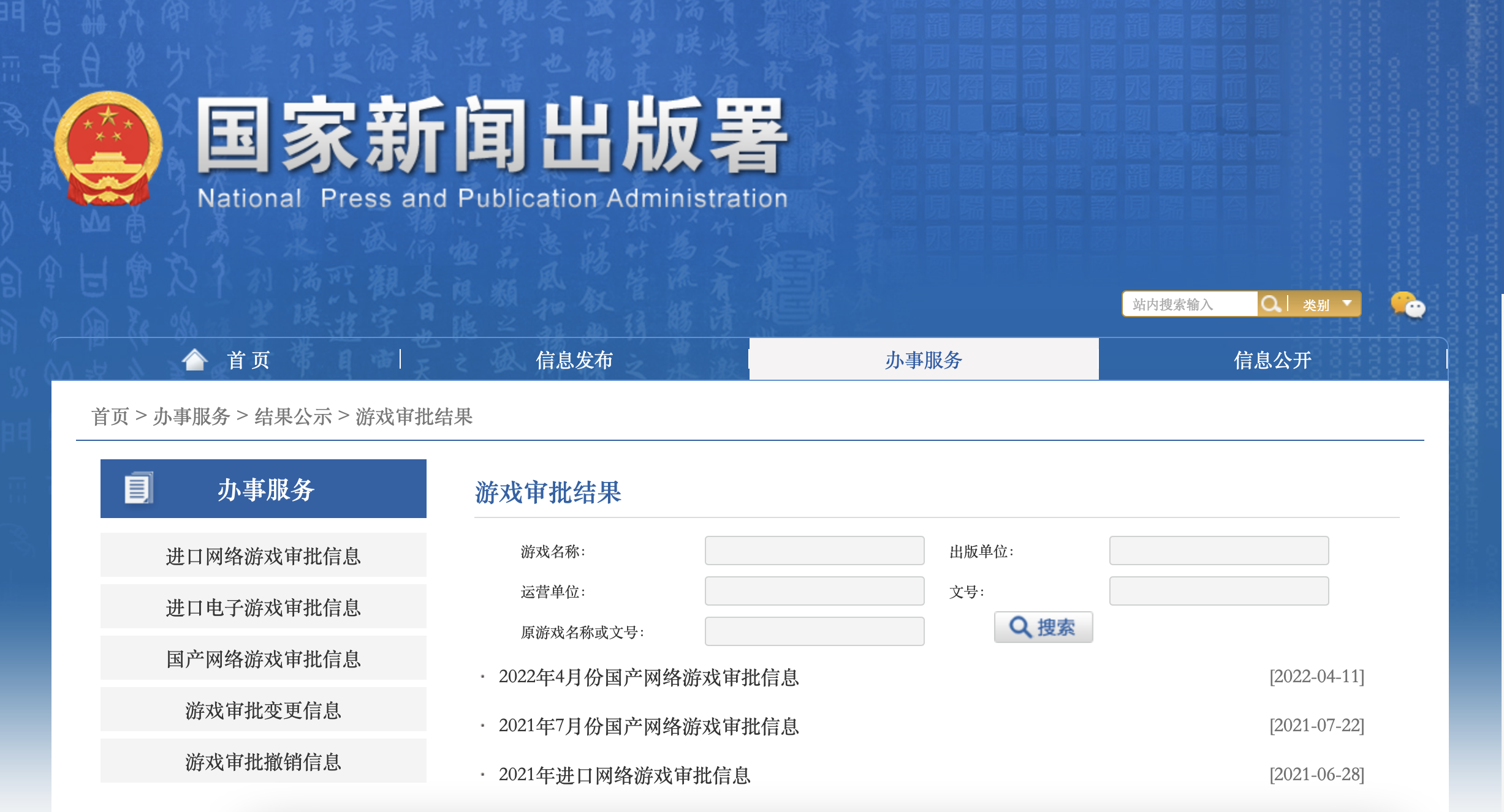 国家新闻出版署游戏审批页面