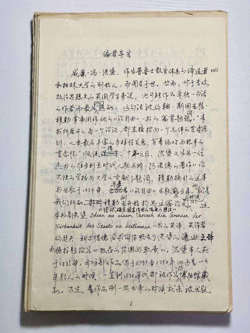 孟凡礼翻译洪堡的手稿。