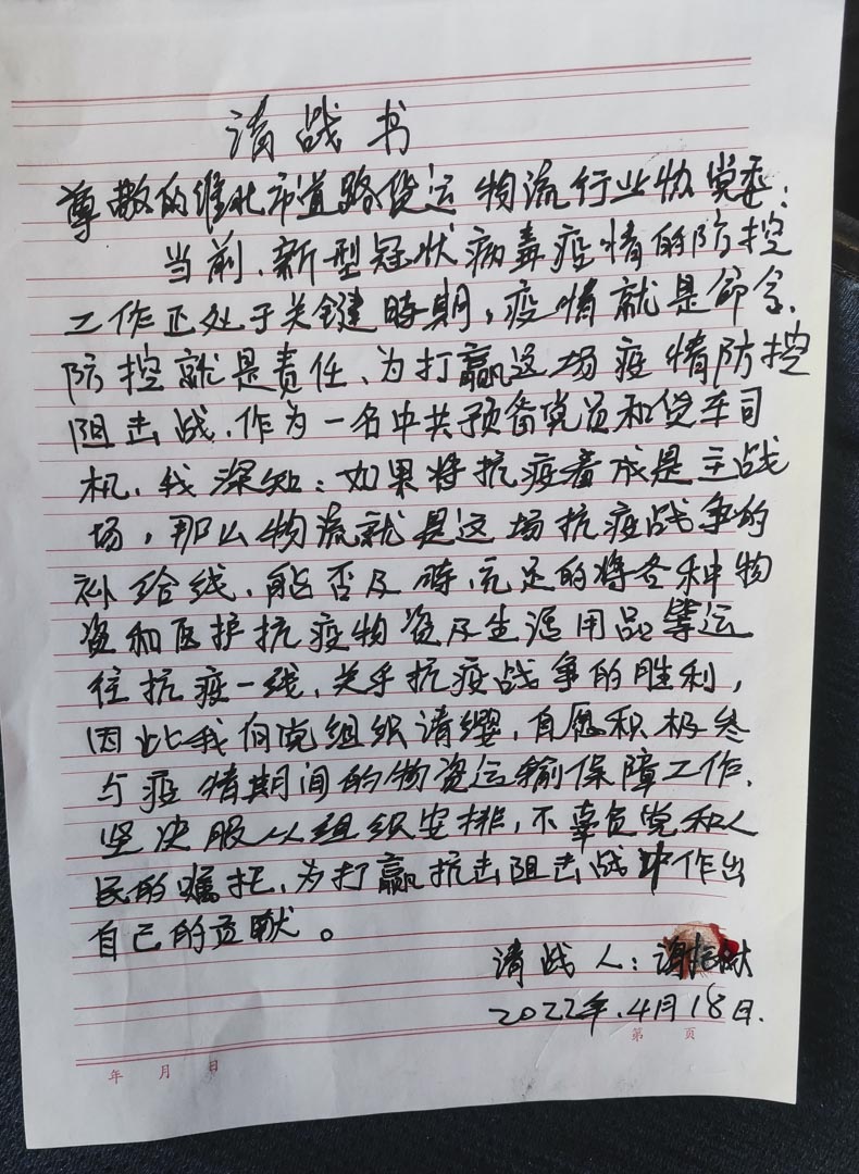 謝琳寫給工會的《請戰書》。