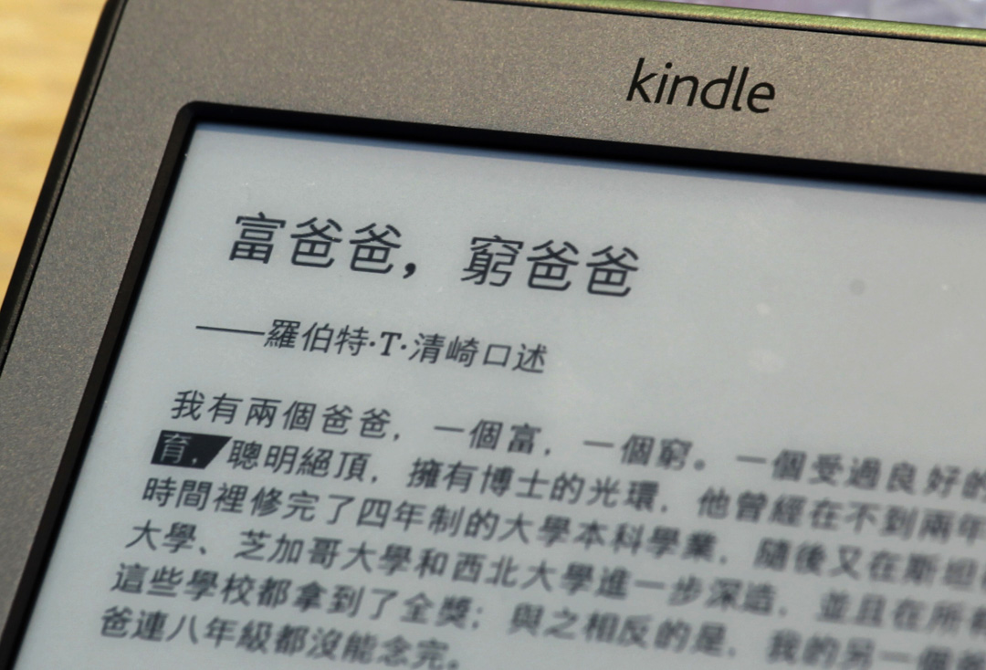 2012年7月18日，香港书展电子书角，亚马逊Kindle展示《富爸爸，穷爸爸》中文版。