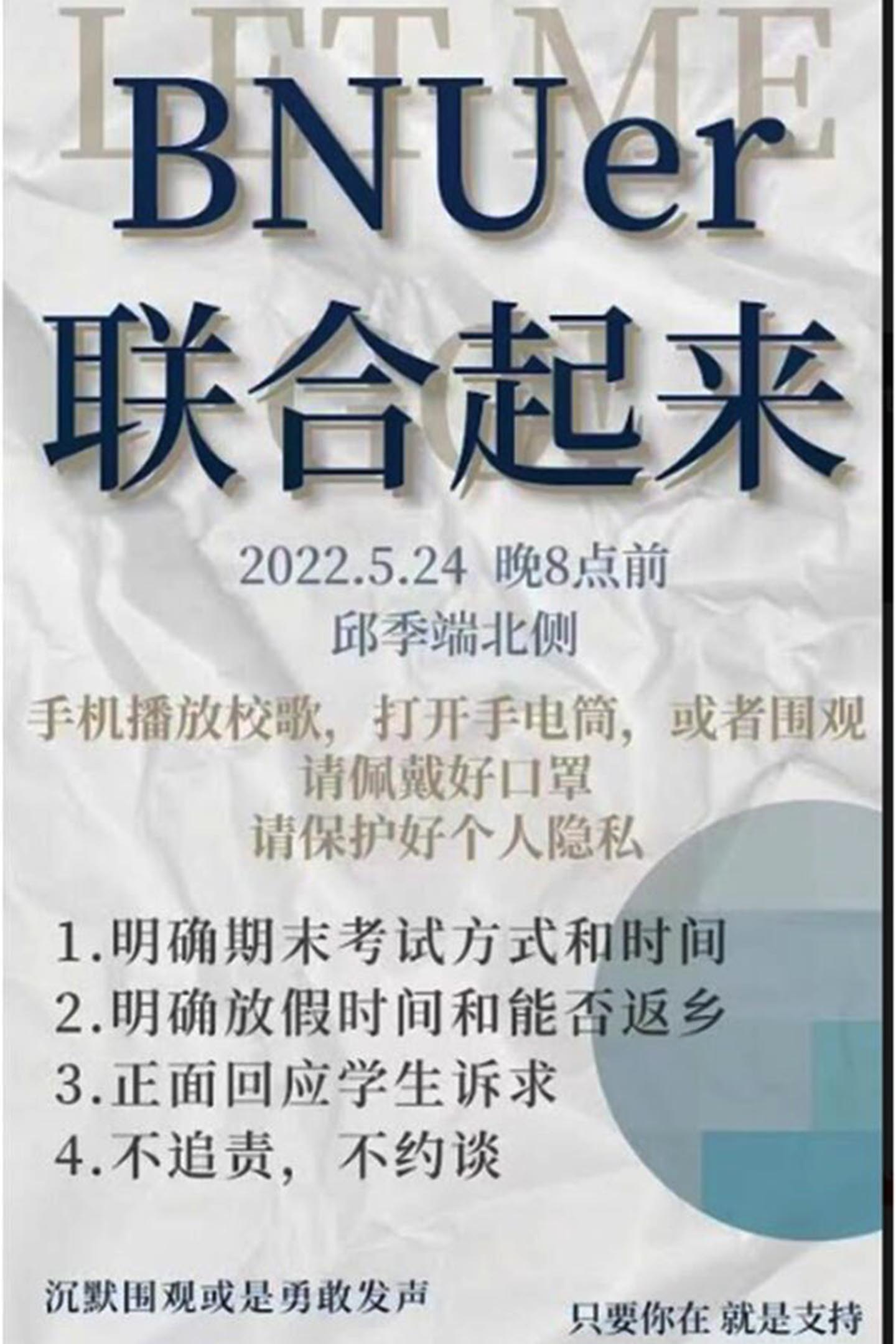 北师大学生召集游行的海报。