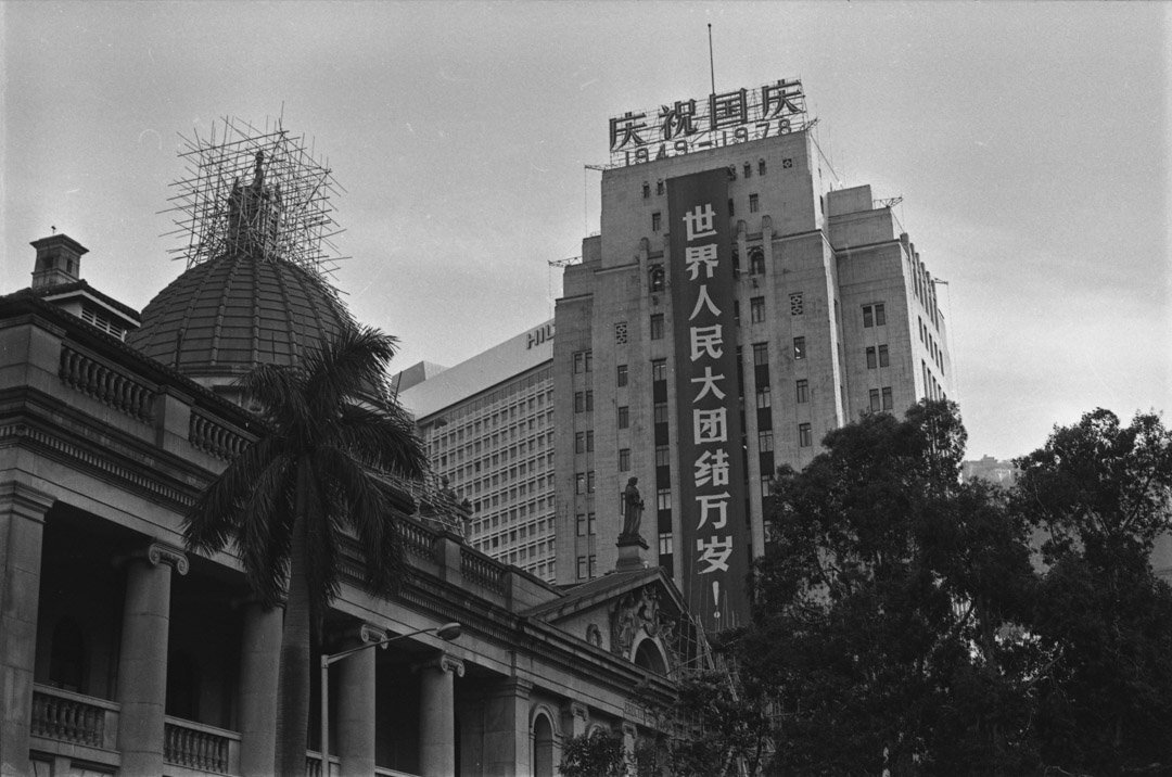 1978年，中國銀行大廈為慶祝中國國慶而設裝飾，前景則是最高法院。