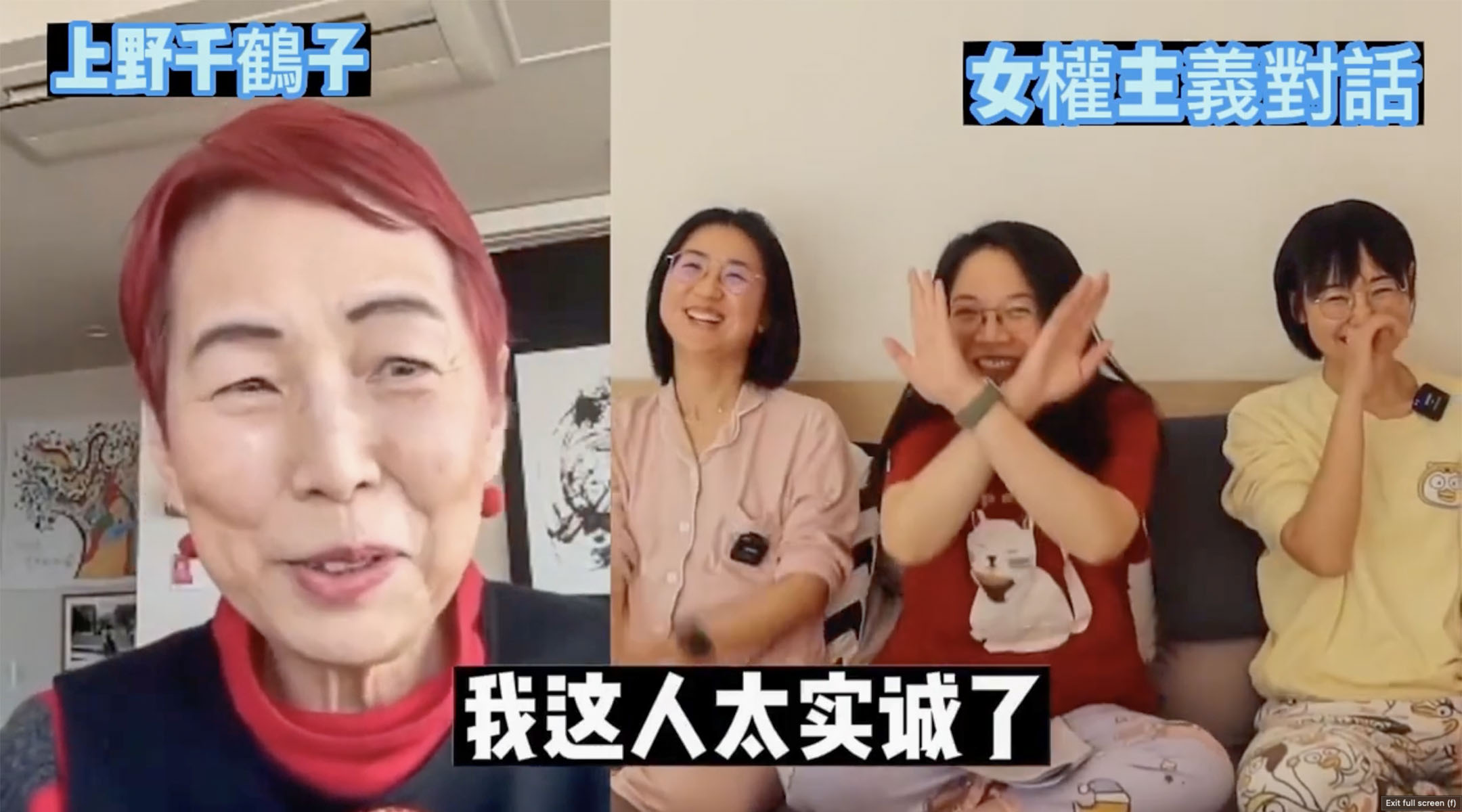 《北大宿舍聊天x上野千鶴子｜只要自由地活著，怎麼樣都可以》。