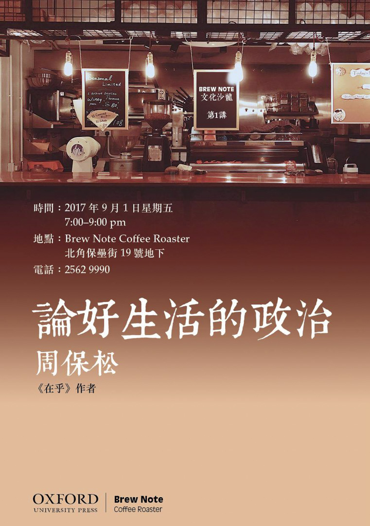 Brew Note 文化沙龙的海报。