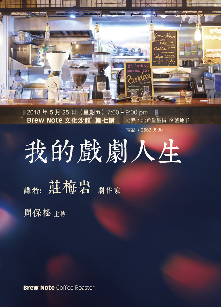 Brew Note 文化沙龙的海报。