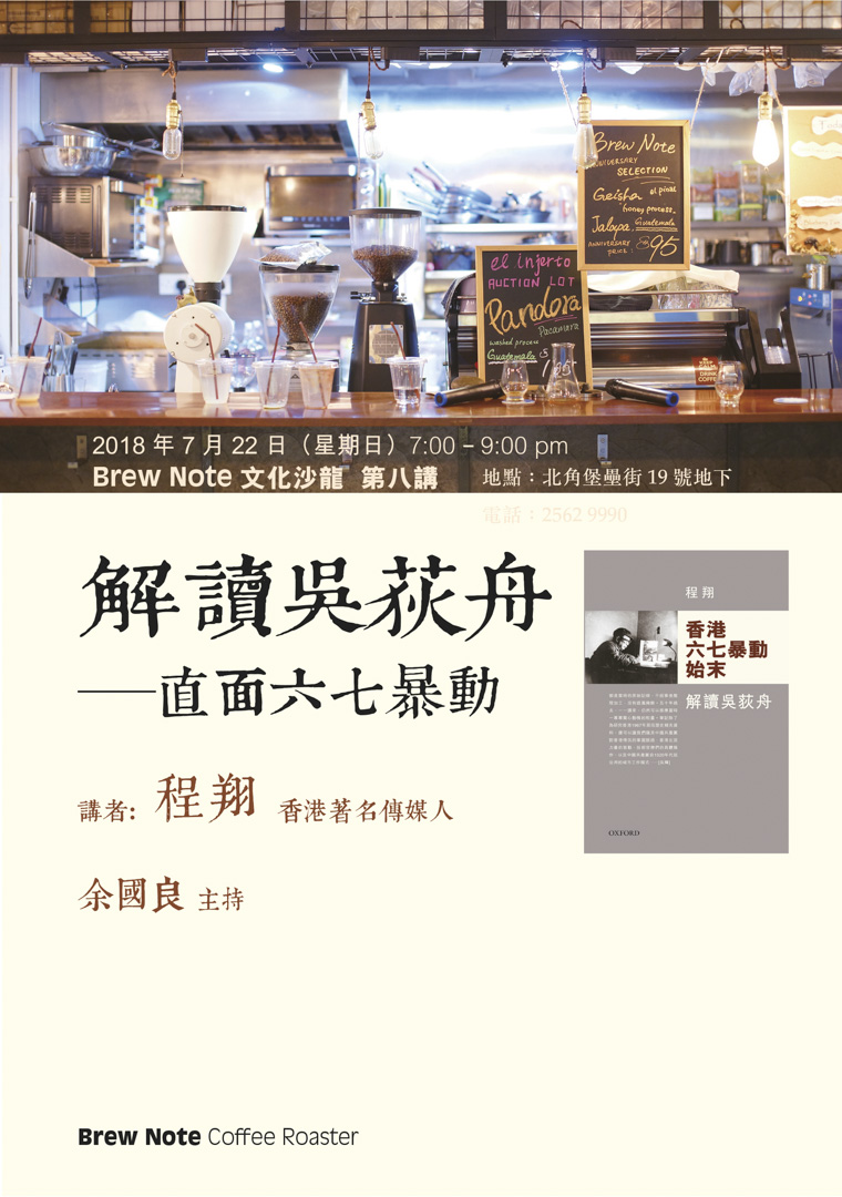 Brew Note 文化沙龙的海报。