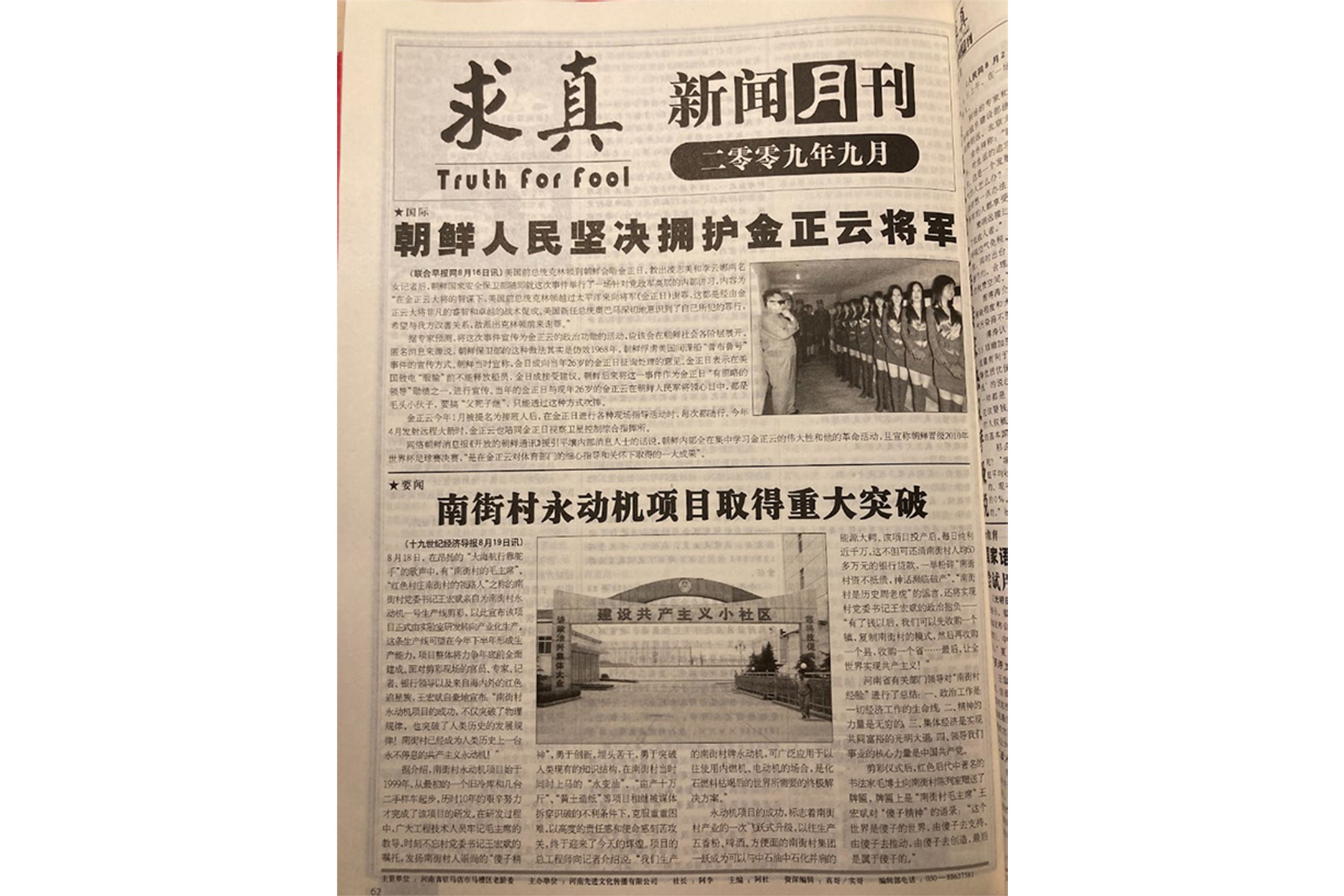 《求真》新聞月刊。作者提供圖片