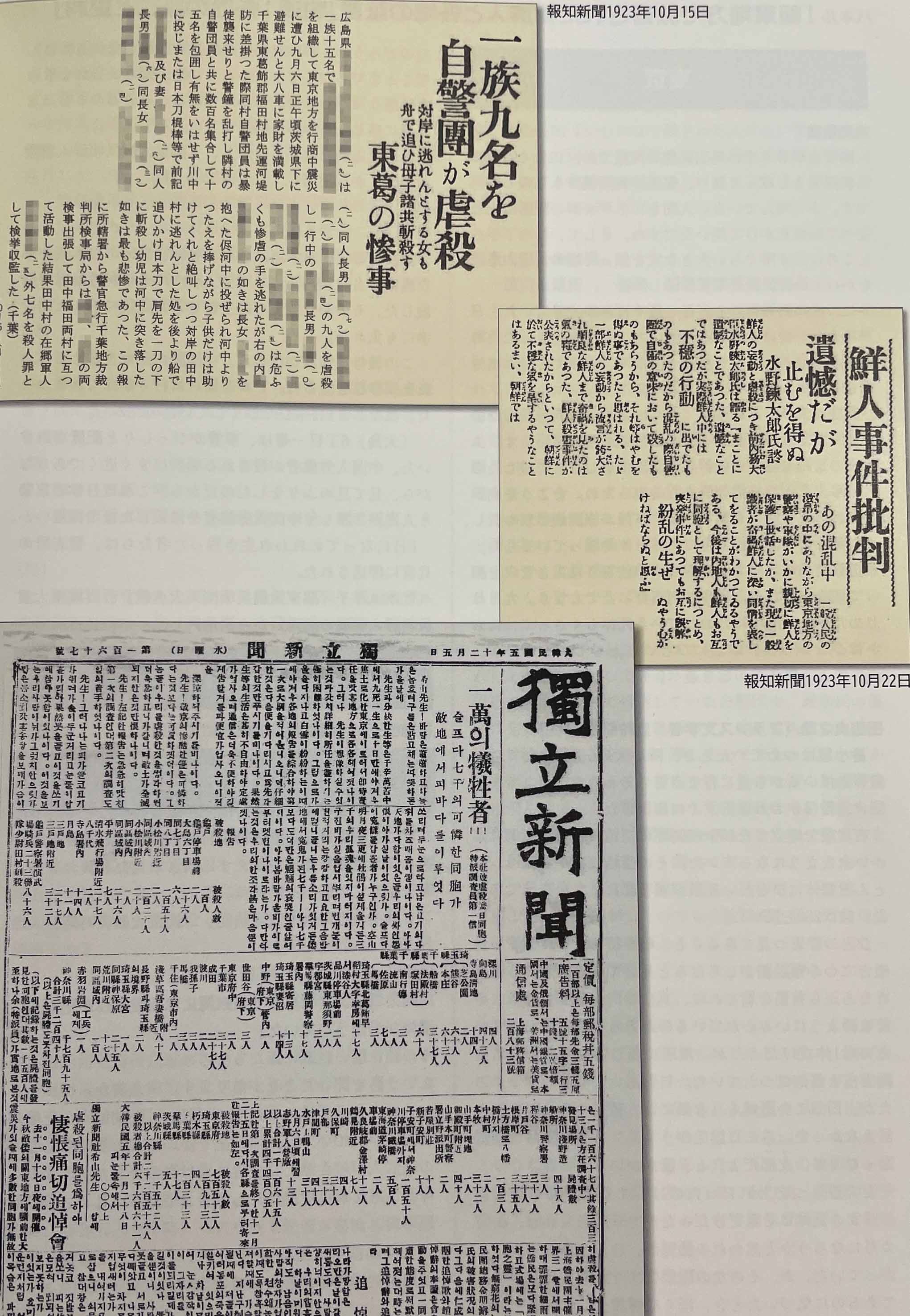 高麗博物館《関東大震災100年隠蔽された朝鮮人虐殺》。圖：作者提供