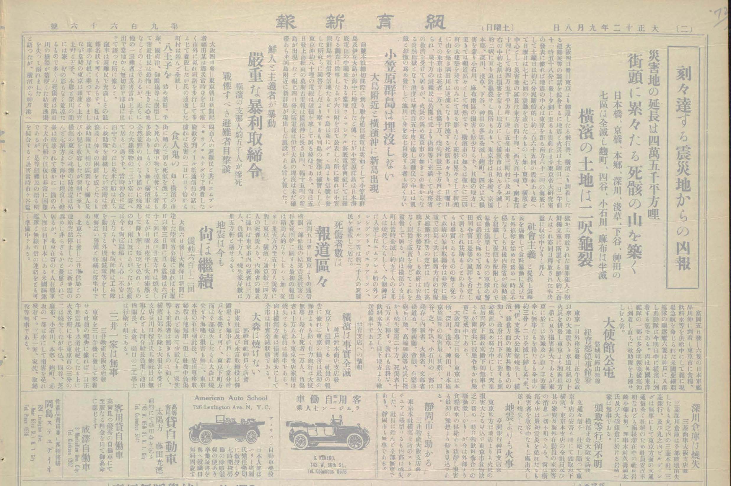 1923年9月8日《纽育新报》刊出未经证实的报导，指“鲜人与主义者暴动”及“横滨超过五千支那人惨死”，并暗示背后受到社会主义势力煽动的影响。图：作者提供