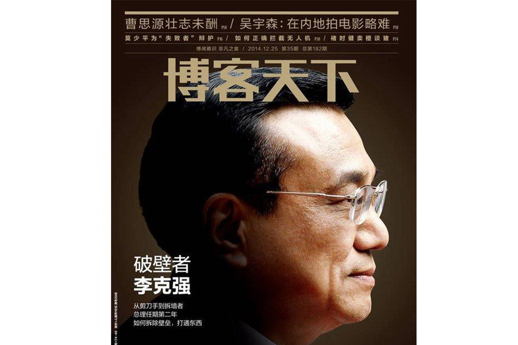 2014年12月，《博客天下》杂志刊发了一篇题为《破壁者李克强》的报导。