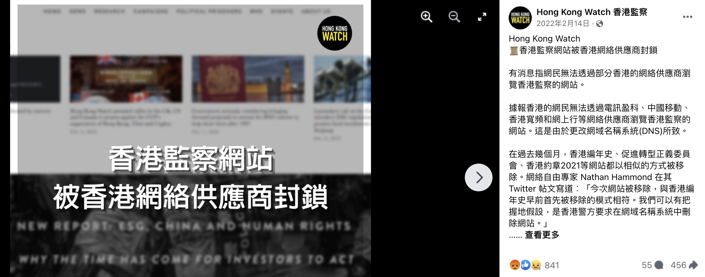 香港监察网站在社交平台上表示，网站被香港网络供应商封锁。图：Hong Kong Watch 香港监察 Facebook