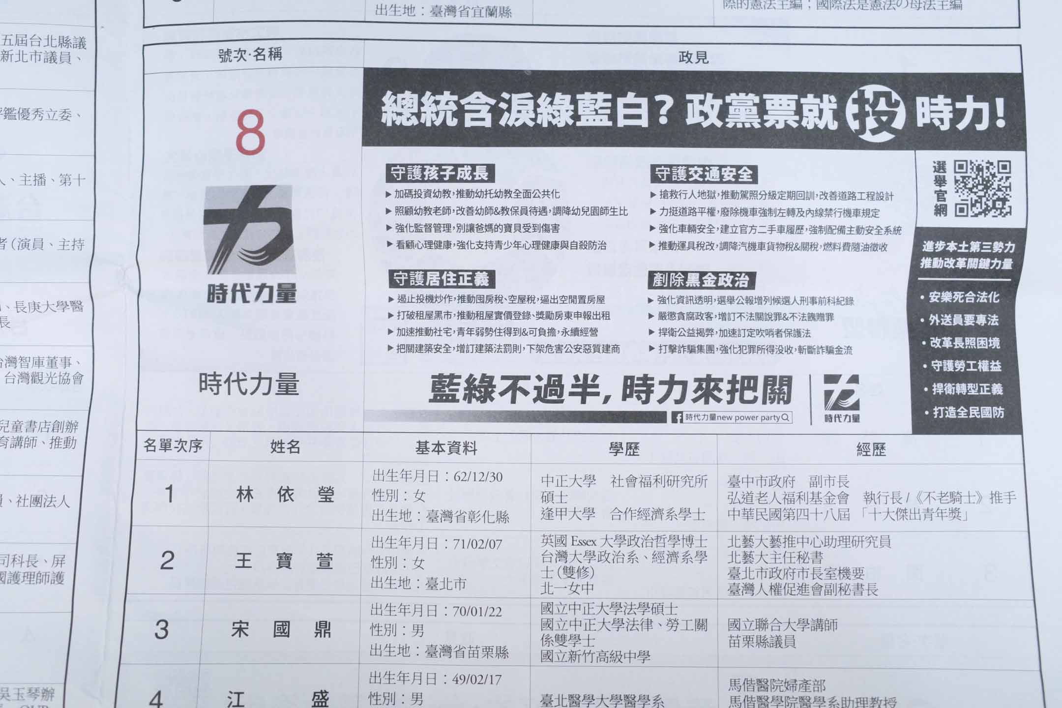 选举公报上的各党政见。