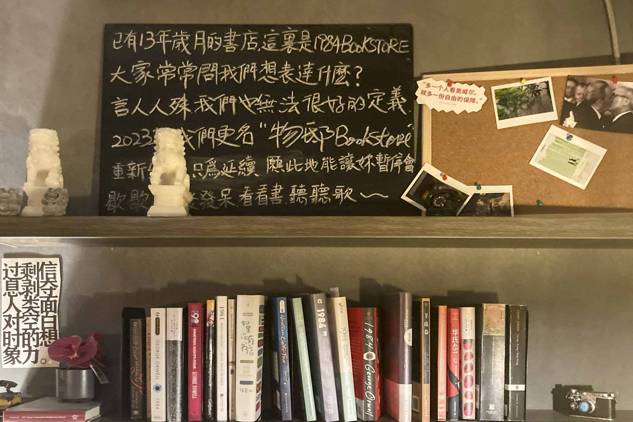 1984BookStore。圖：作者提供