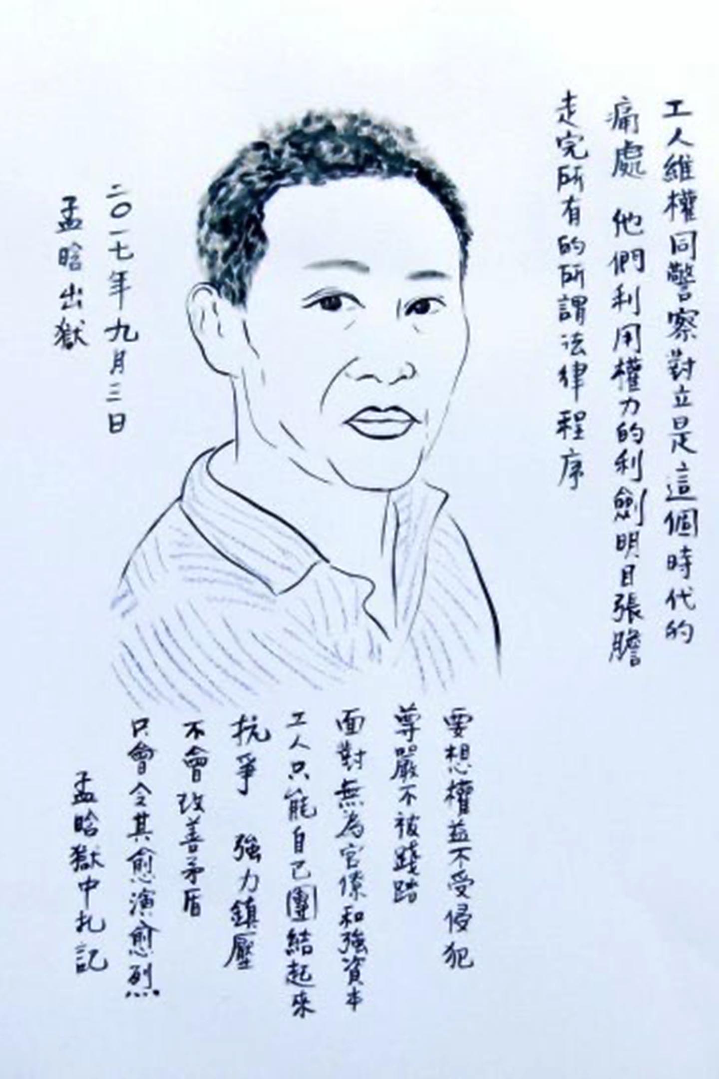 支持者为孟晗画的人物肖像。图：作者提供