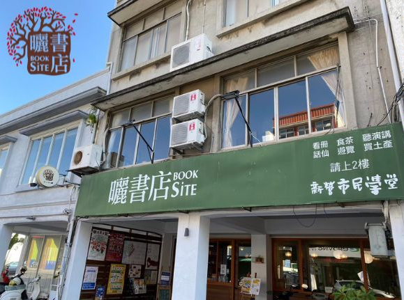 曬書店