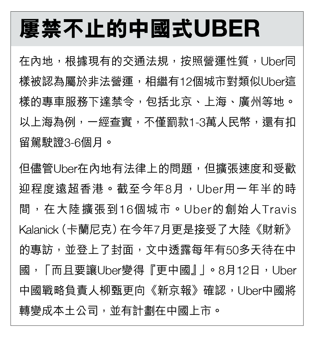 屢禁不止的中國式Uber。製圖：端傳媒