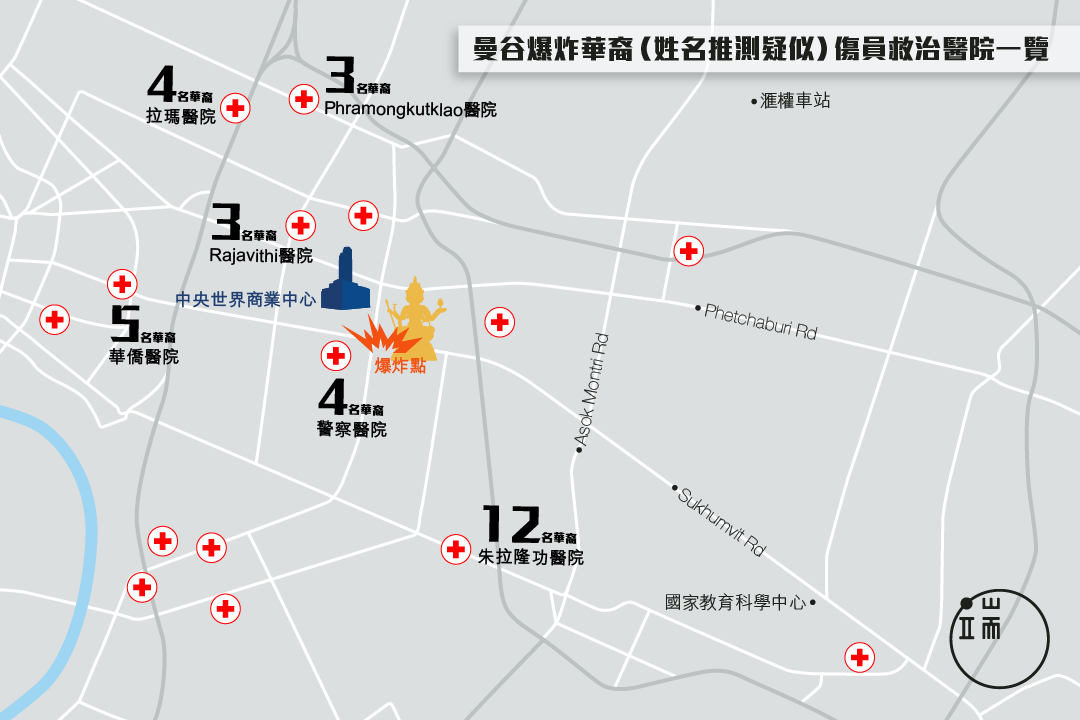 曼谷爆炸华裔（姓名推测疑似）伤员救治医院一览黄诺笙