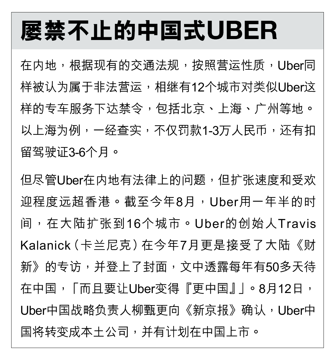 屡禁不止的中国式Uber。制图：端传媒