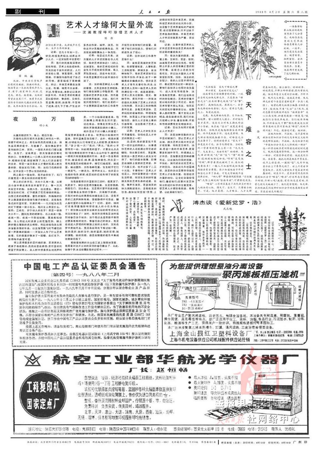 拾风：《容天下难容之士》，刊于1988年4月2日《人民日报》第8版。  来源：人民日报数据库。