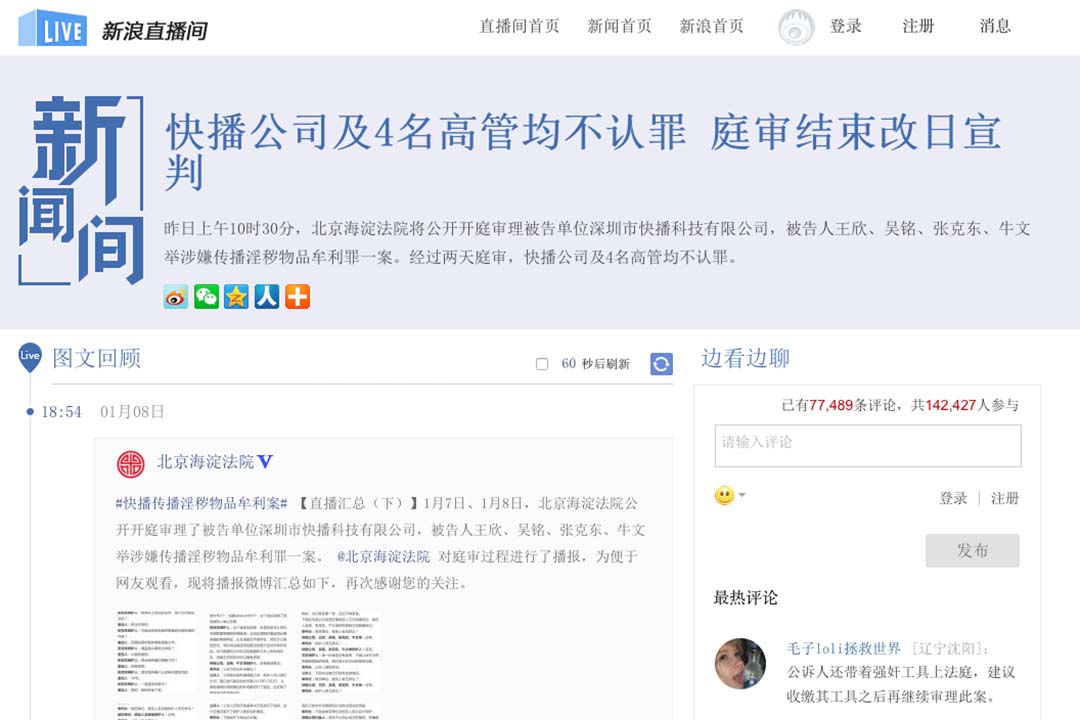 审理过程在网路上直播。新浪新闻截图